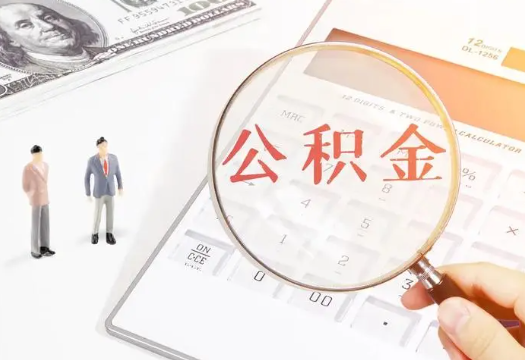 河池2025年住房公积金政策对房地产市场的影响分析‌